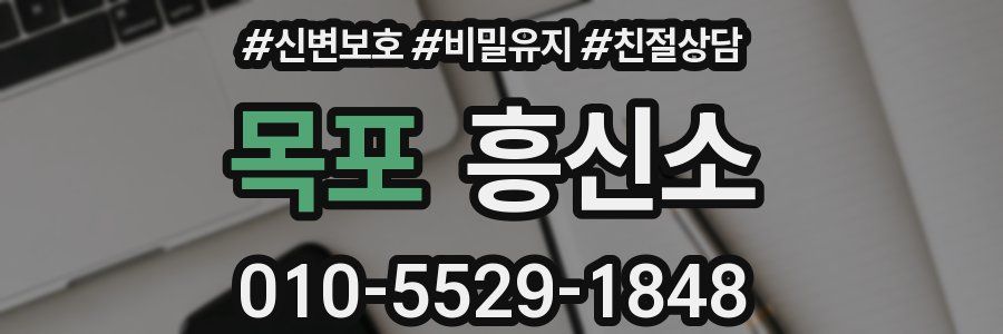 목포 흥신소