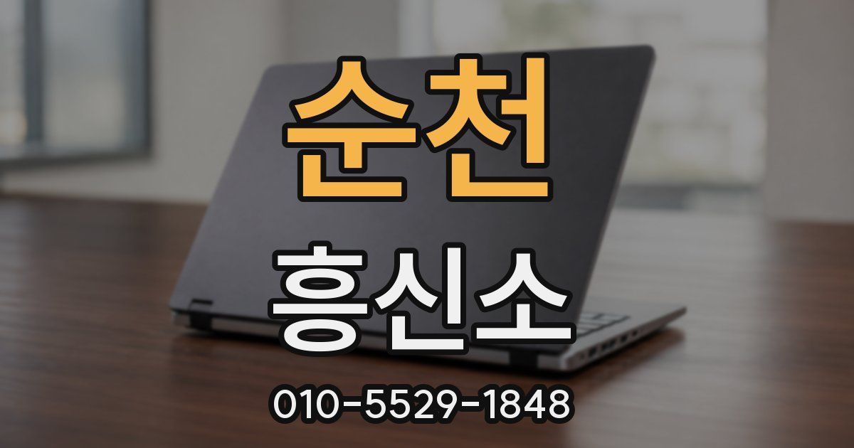 순천 흥신소