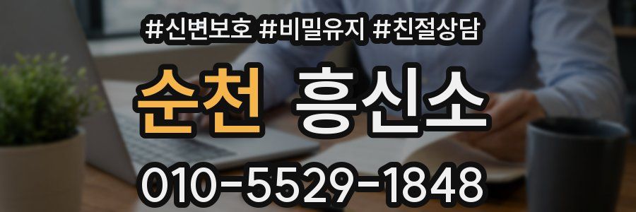 순천 흥신소