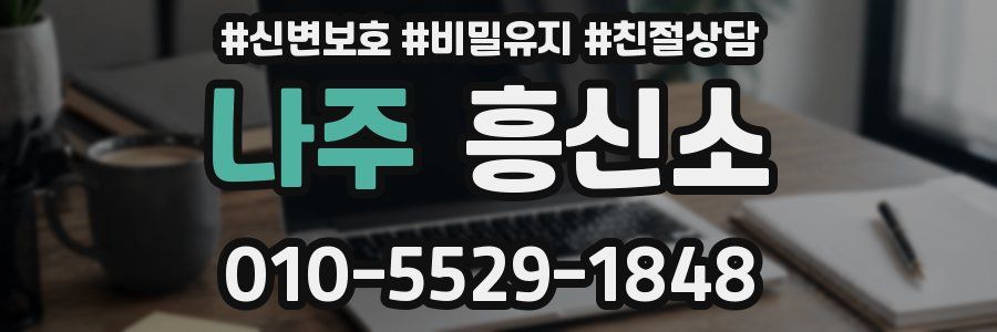 나주 흥신소
