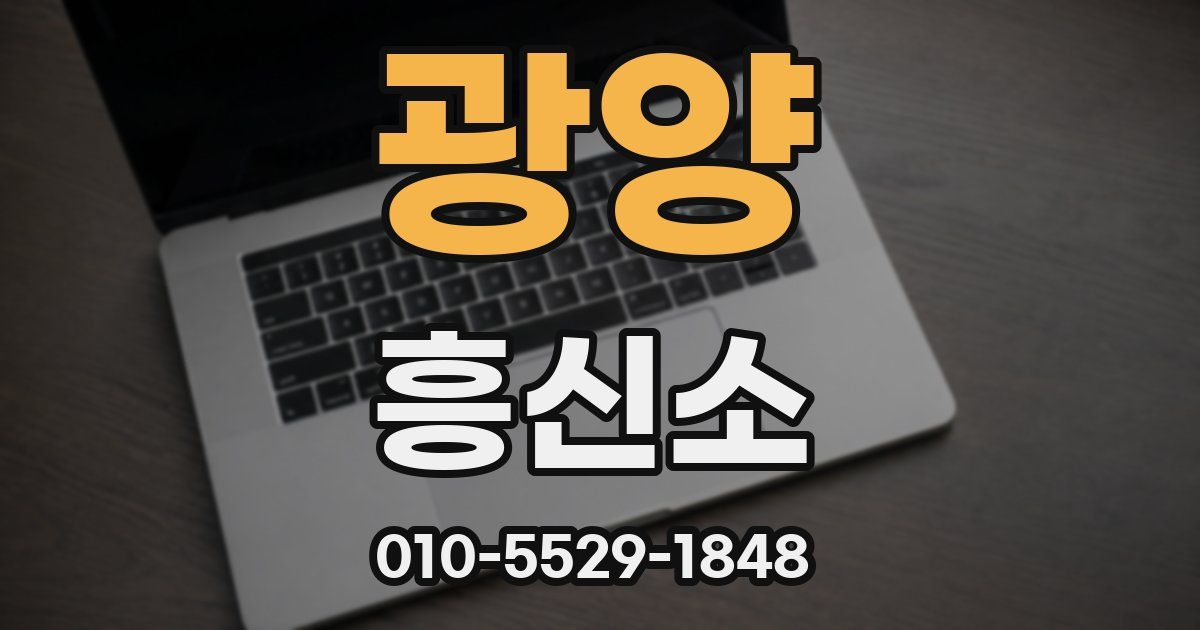 광양 흥신소