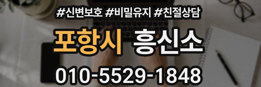 포항시 흥신소