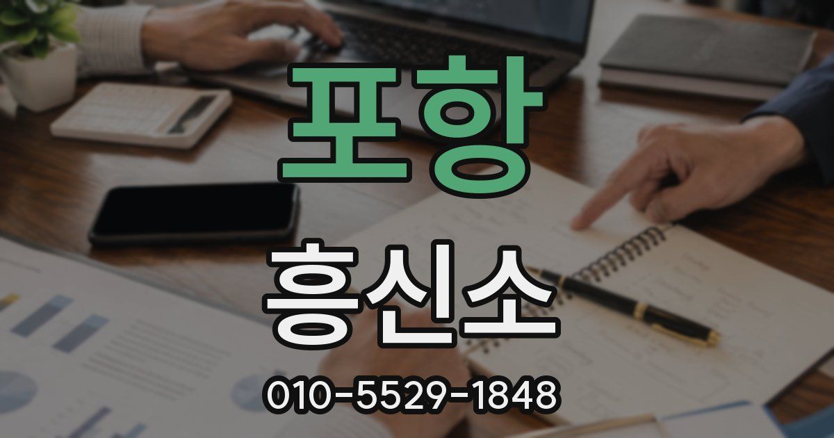 포항 흥신소