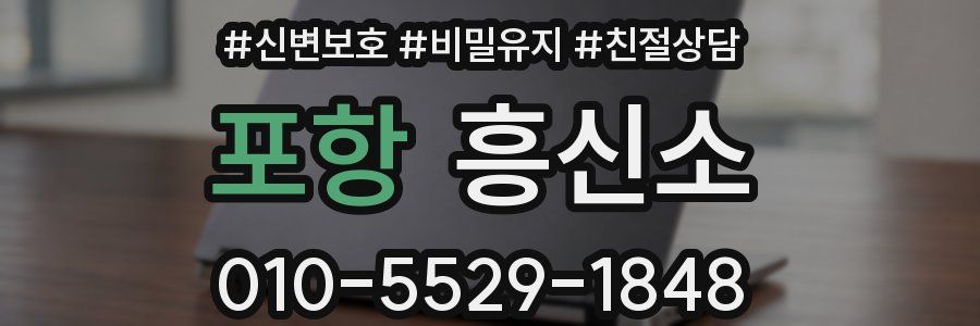 포항 흥신소