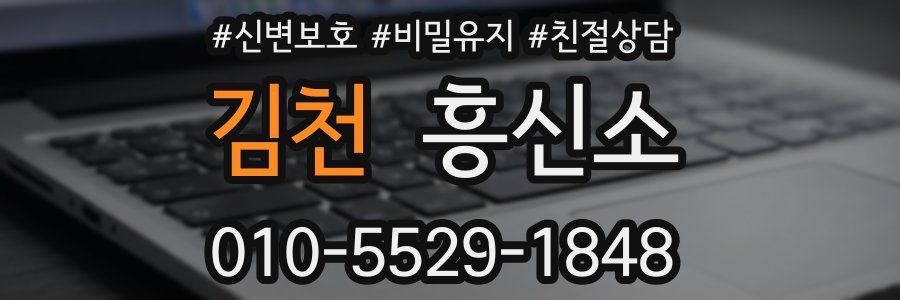 김천 흥신소
