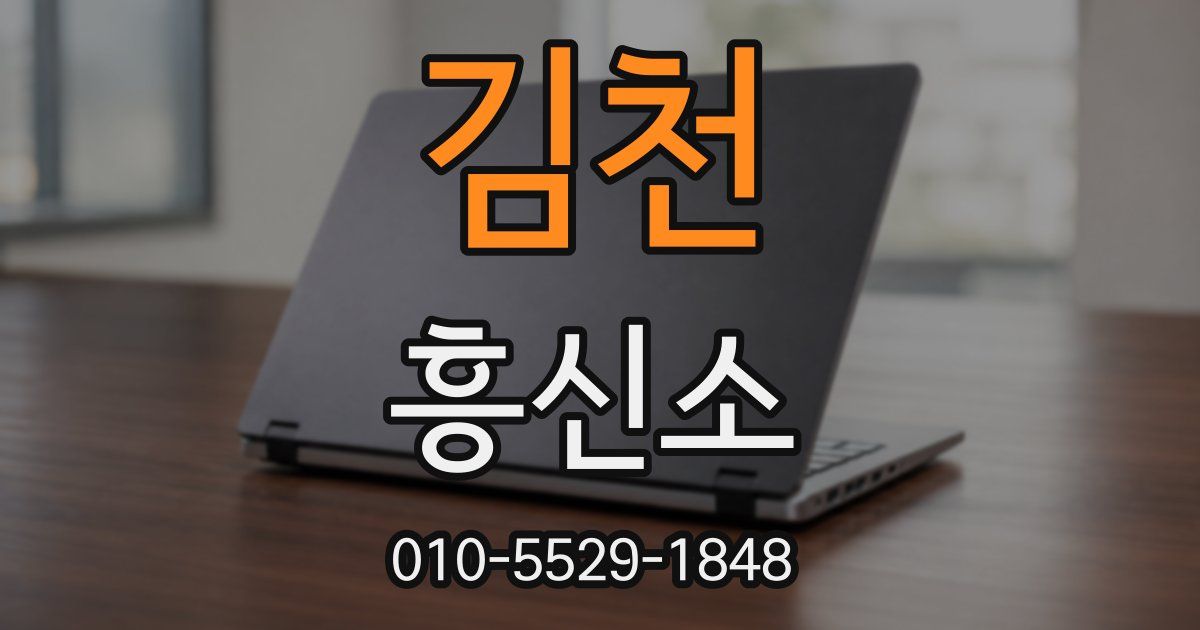 김천 흥신소