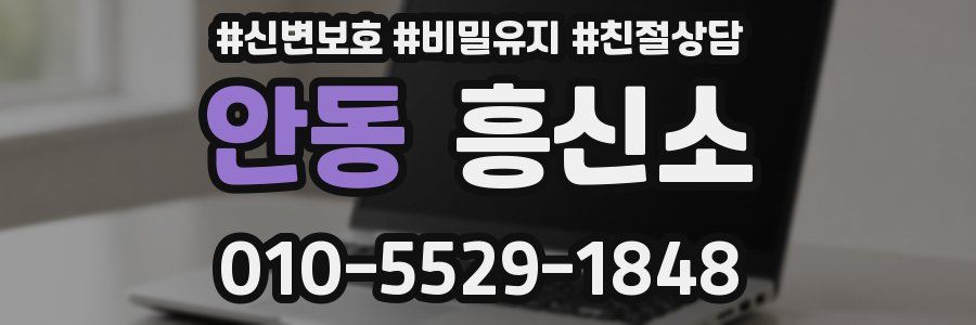 안동 흥신소
