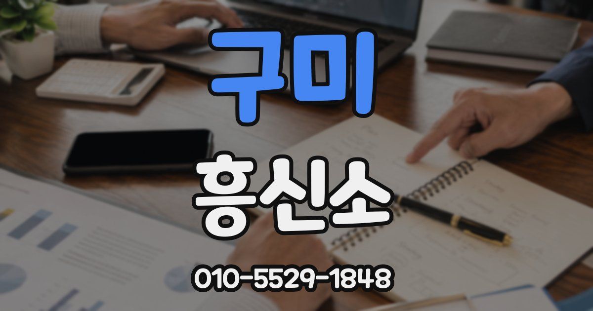 구미 흥신소