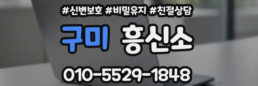구미 흥신소
