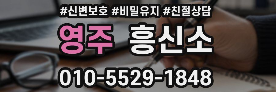 영주 흥신소