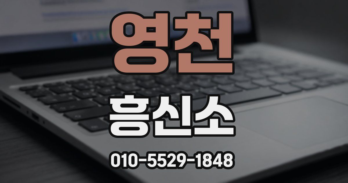 영천 흥신소
