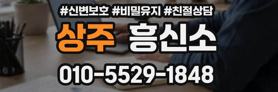 상주 흥신소