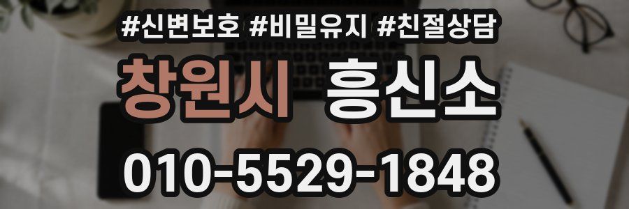 창원시 흥신소