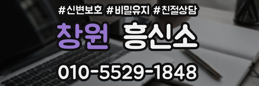 창원 흥신소