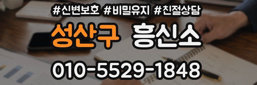 성산구 흥신소