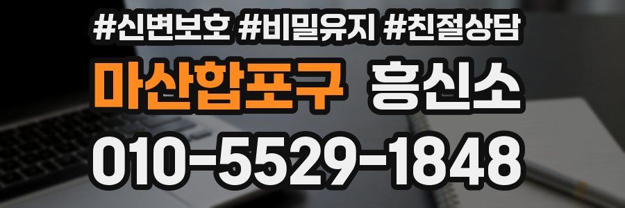 마산합포구 흥신소