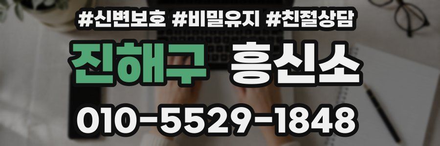 진해구 흥신소