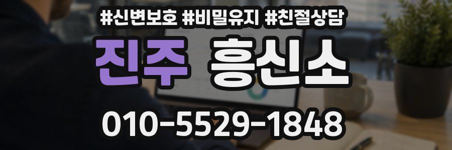 진주 흥신소