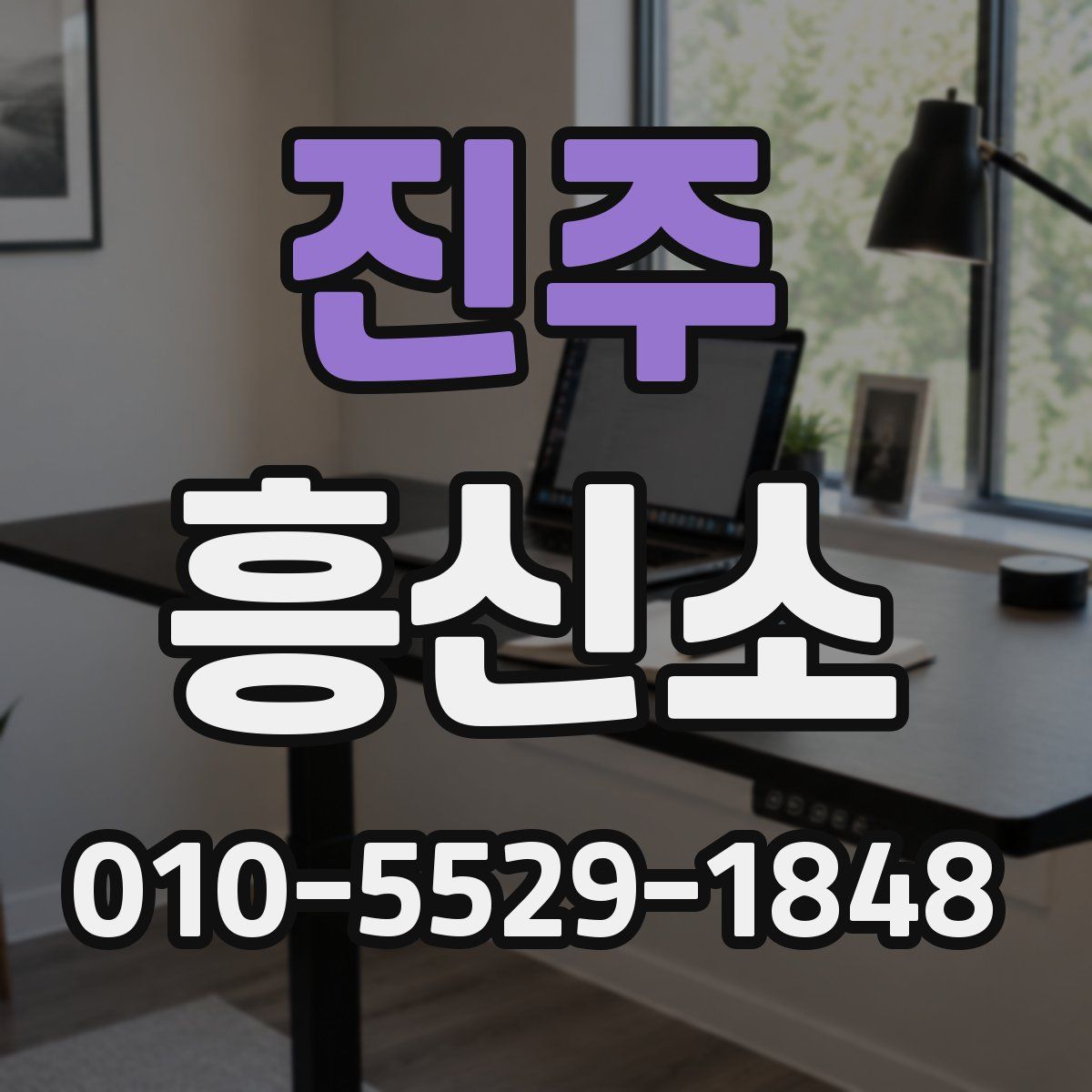 진주 흥신소