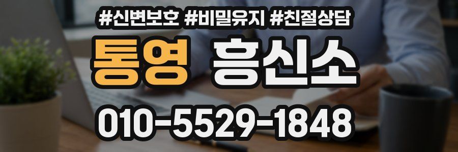 통영 흥신소