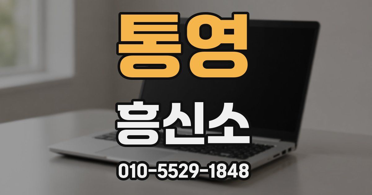 통영 흥신소