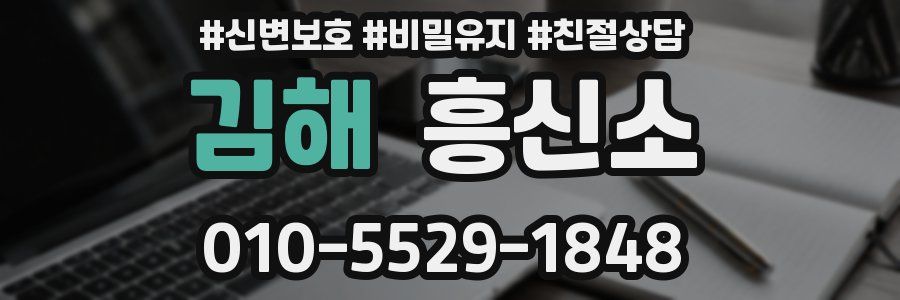김해 흥신소