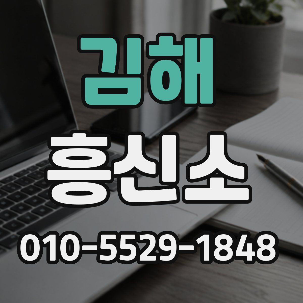 김해 흥신소