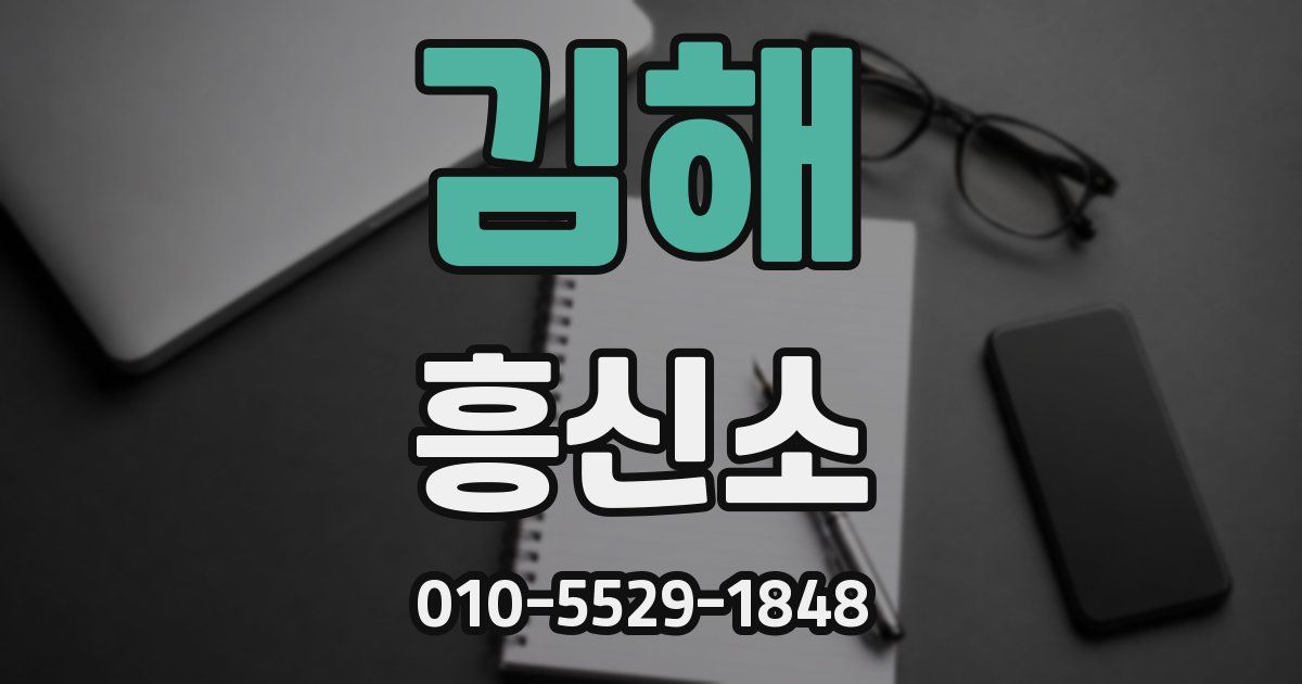 김해 흥신소