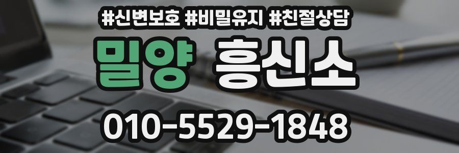 밀양 흥신소