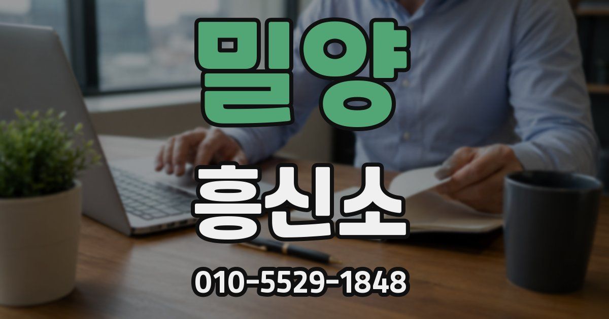 밀양 흥신소