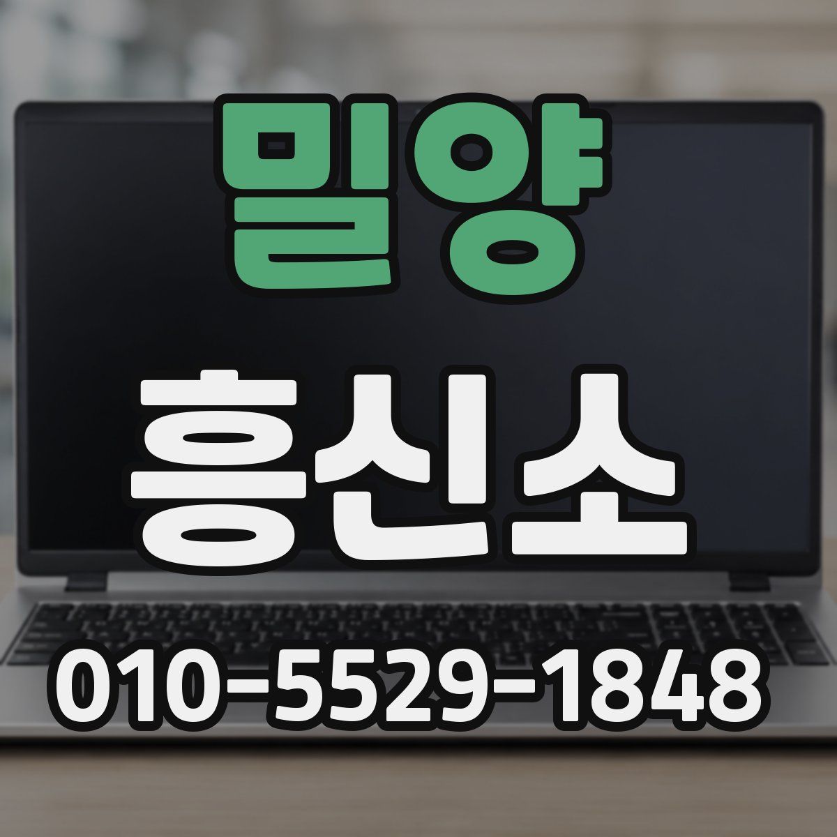 밀양 흥신소