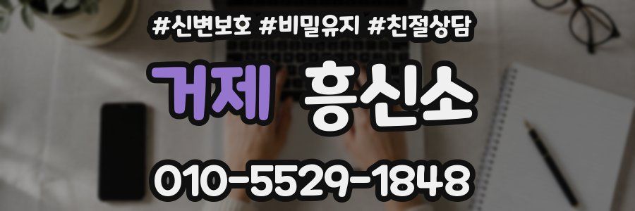 거제 흥신소