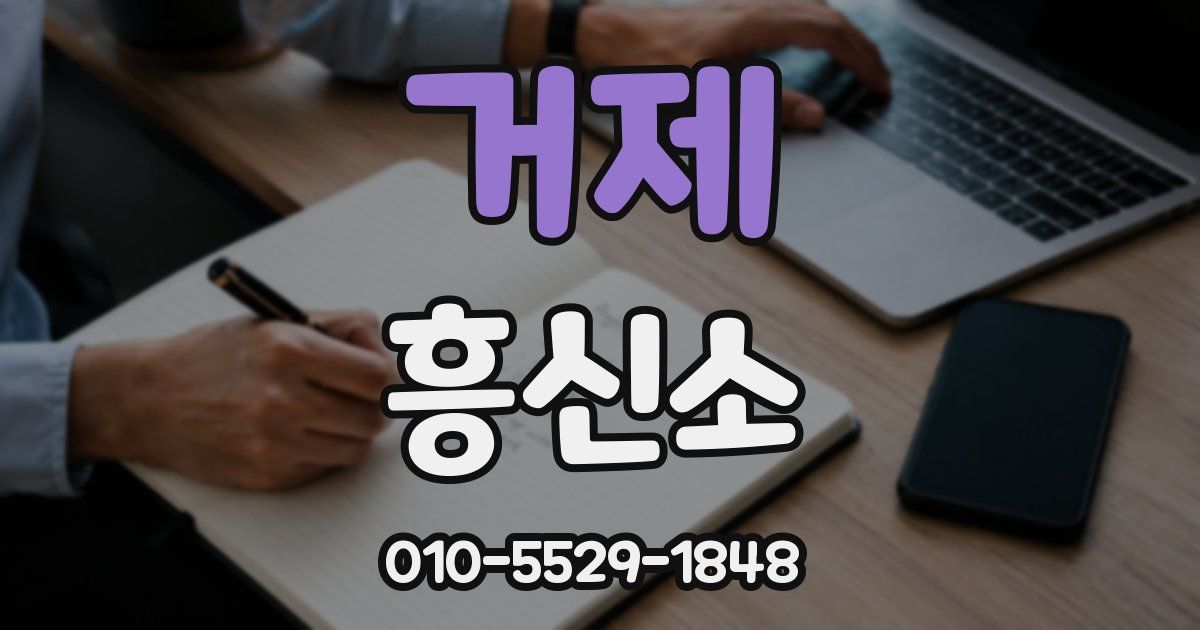 거제 흥신소