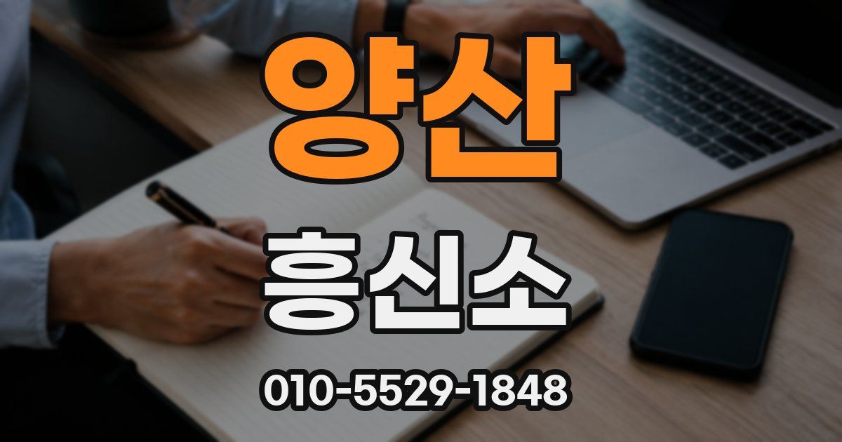 양산 흥신소
