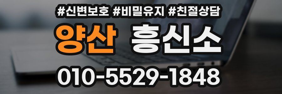 양산 흥신소