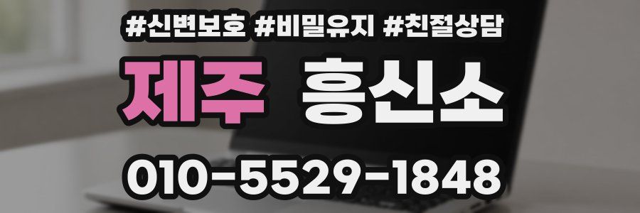 제주 흥신소