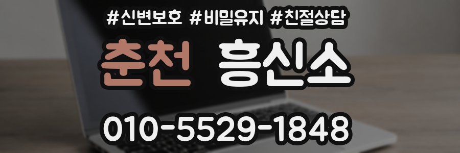 춘천 흥신소