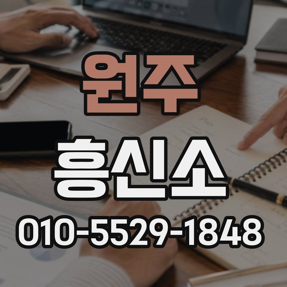 원주 흥신소 합법적인 범위는 어디까지일까