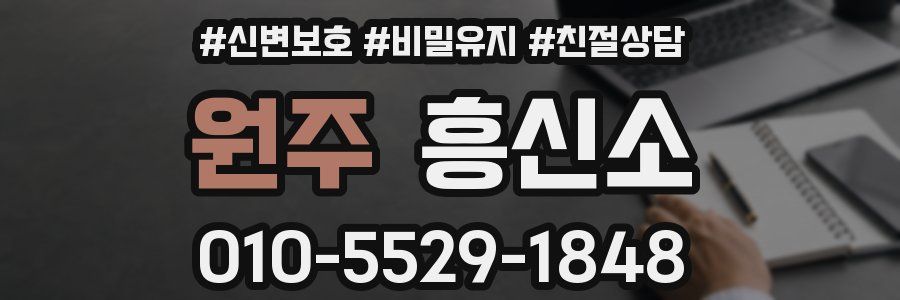원주 흥신소