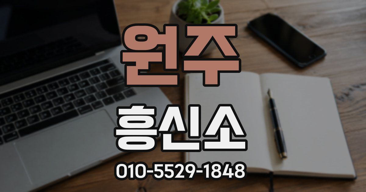 원주 흥신소