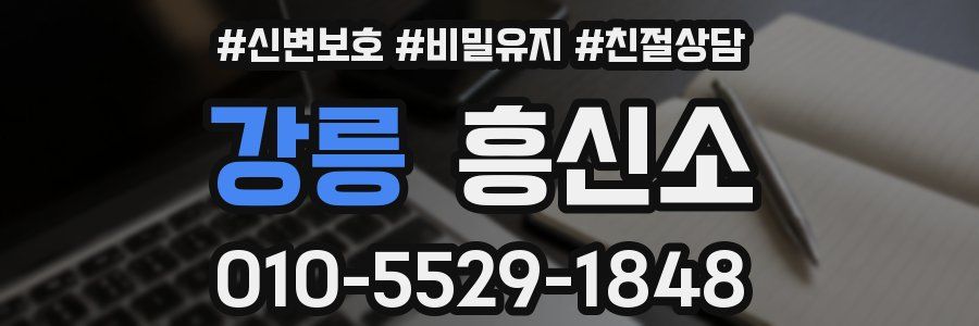 강릉 흥신소