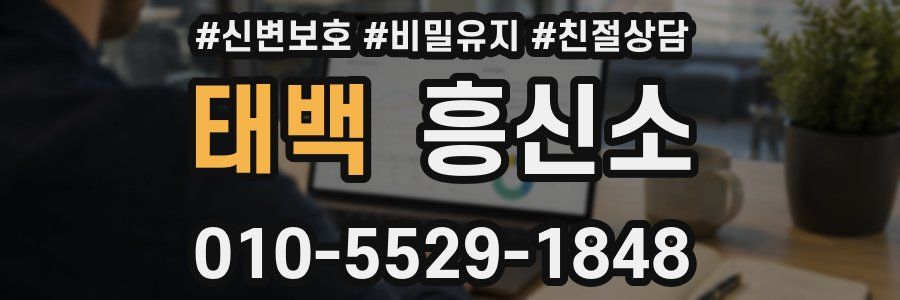태백 흥신소