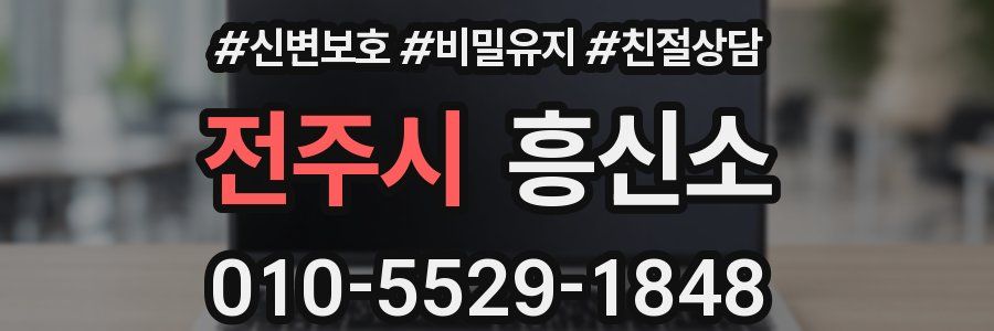 전주시 흥신소