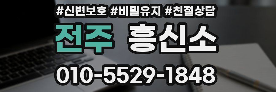 전주 흥신소