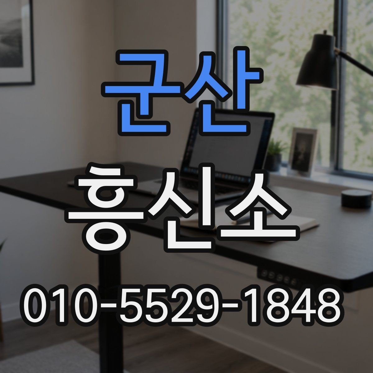 군산 흥신소 결과 전달 방식과 확인 포인트