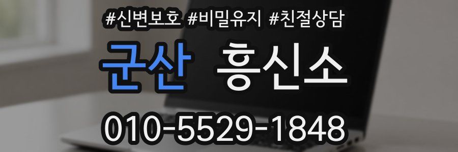 군산 흥신소