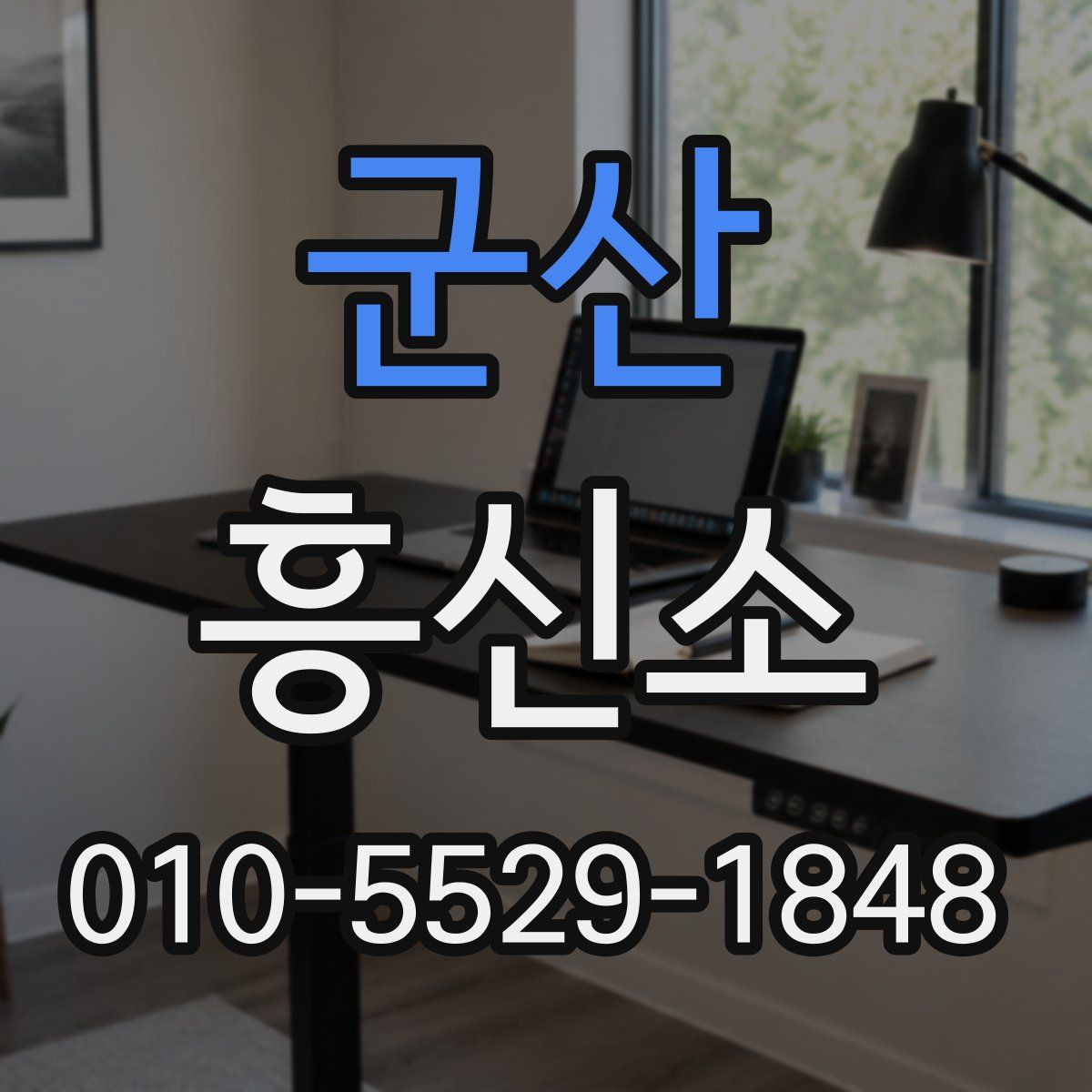 군산 흥신소