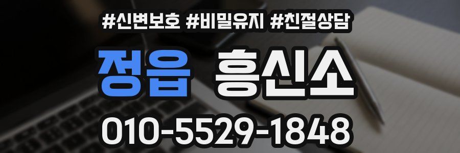 정읍 흥신소