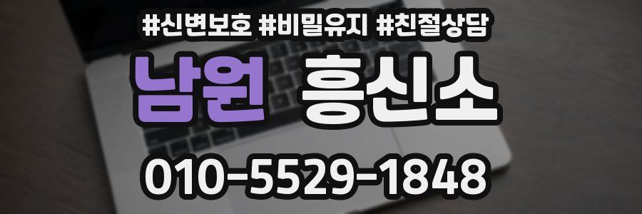 남원 흥신소
