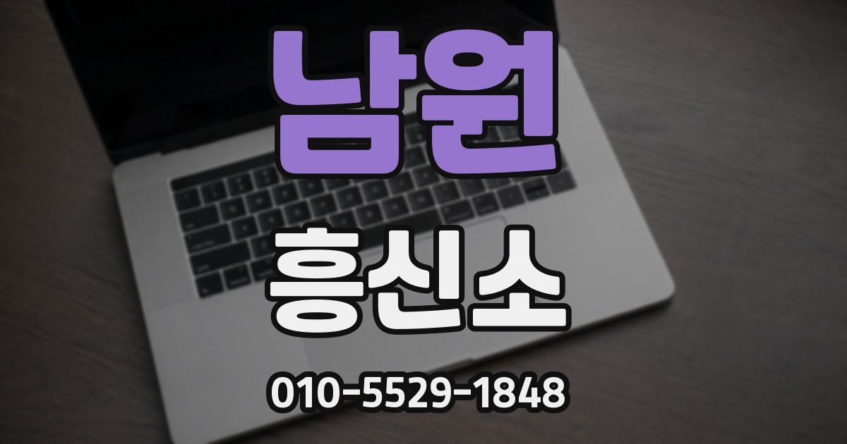 남원 흥신소